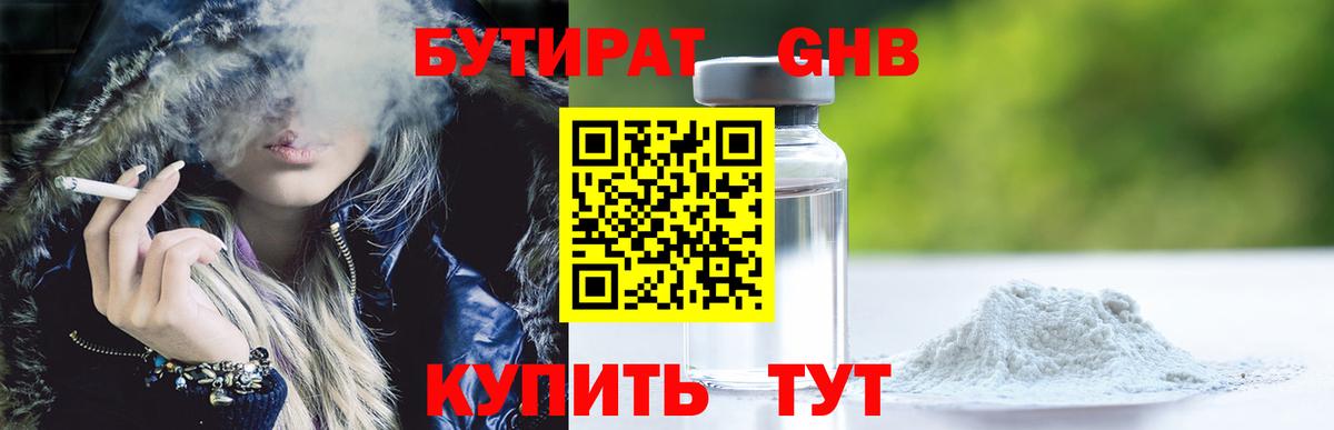 Ялуторовск  Бутират бутик  Вход с VPN 