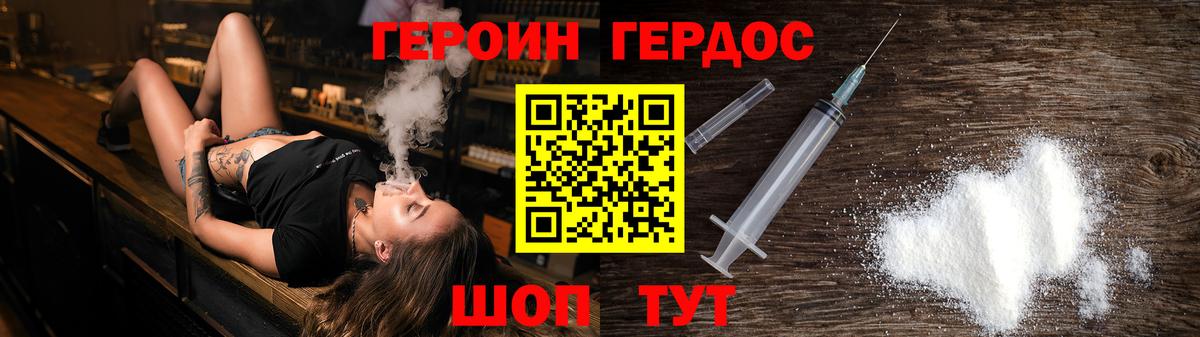 ГЕРОИН  Вход с VPN  Ялуторовск  Героин Heroin 