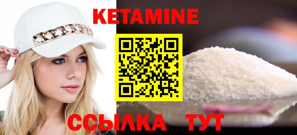 Кетамин ketamine Ялуторовск