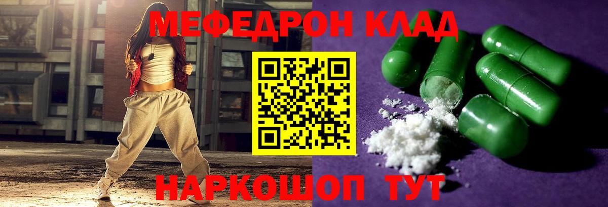 Мефедрон кристаллы Ялуторовск